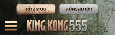 kingkong555